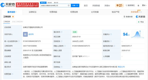 科大訊飛斥資3億成立爻方智能科技，深耕AI應(yīng)用軟件開(kāi)發(fā)